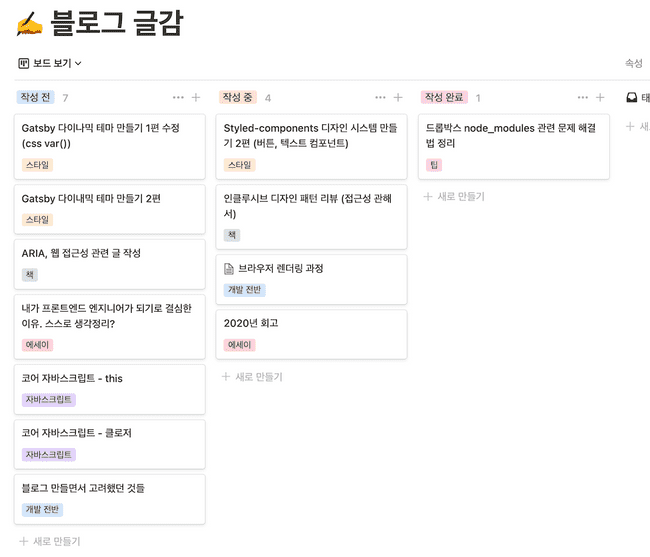블로그 노션 정리